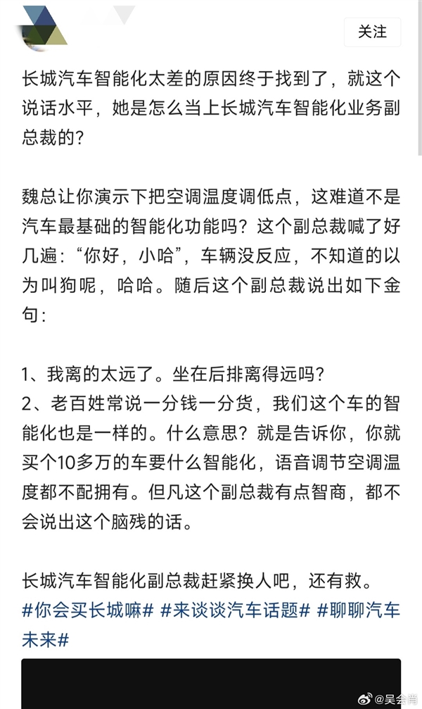 长城汽车被吐槽智能化差智能化副总裁吴会肖回应：不尴尬直播有风险