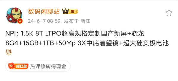 真我GT7Pro参数泄露：骁龙8Gen4+3倍潜望镜