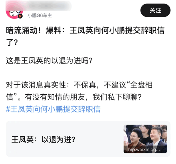 曝小鹏总裁王凤英离职本人朋友圈亲自辟谣