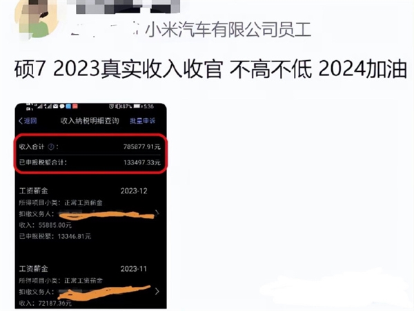 工资到账：小米汽车员工实发工资曝光年入百万不是梦
