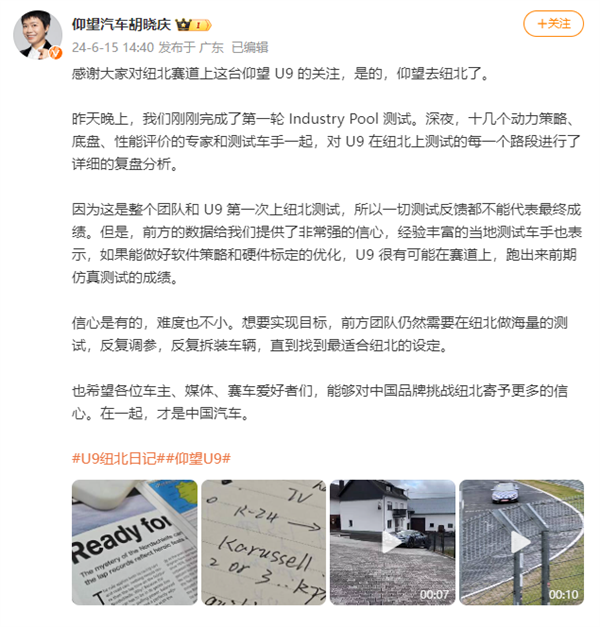 比亚迪超跑仰望U9首战纽北赛道初步数据令人振奋