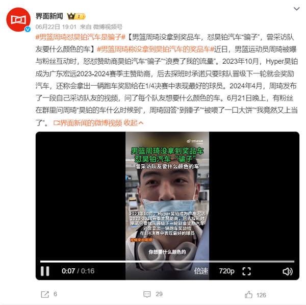 男篮周琦称昊铂汽车是骗子：没拿到奖品车被喂了一口大饼