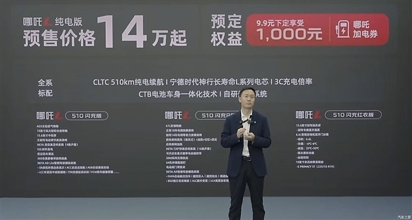 预售14万选它还是ID.4！哪吒L纯电版将于6月28日上市(哪吒电动汽车2021款)