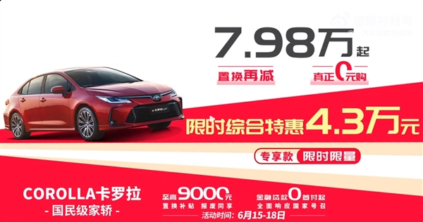 卡罗拉降至7.98万！一汽丰田6月交付新车73545辆你下手了没(一汽丰田全新卡罗拉将今日上市)