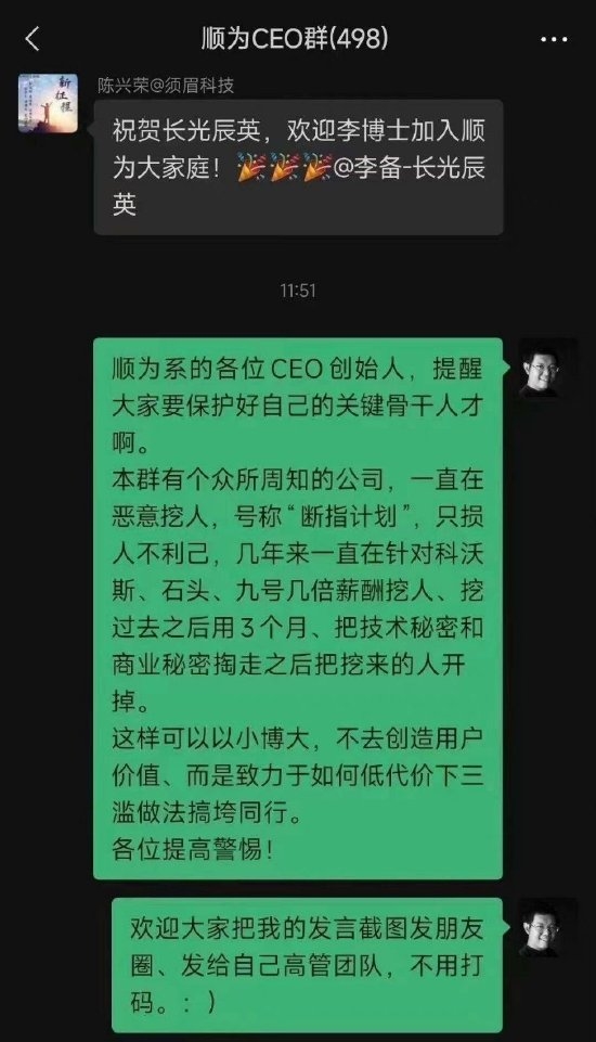 九号公司创始人怒斥同行“断指计划”：几倍薪酬挖人用3个月掏走秘密后就开掉