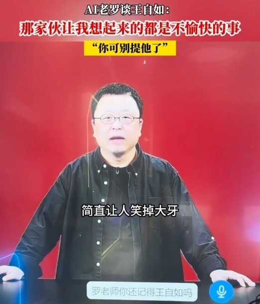 AI罗永浩谈王自如：客观独立第三方让人笑掉大牙(罗永浩约谈王自如的总结)