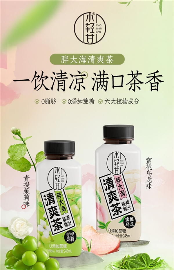 夏天就要喝凉茶！轻上胖大海茶尝鲜发车：券后1.99元/瓶(胖大海清凉茶)