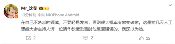 疑回击华为李小龙蔚来总裁：在自己不熟悉的领域不要轻易发言