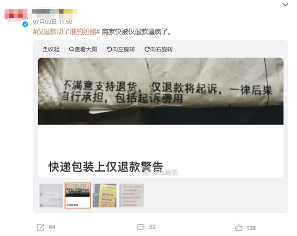 “仅退款”被玩坏了卖家被逼疯！江苏消保委：建议建立商家申诉处理机制