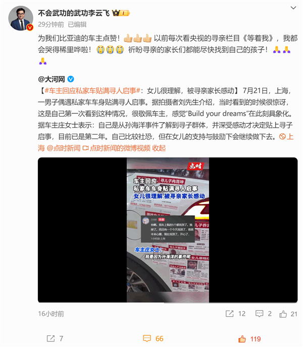 比亚迪唐车身贴满寻人启事感动网友李云飞点赞车主(比亚迪唐车贴个性)