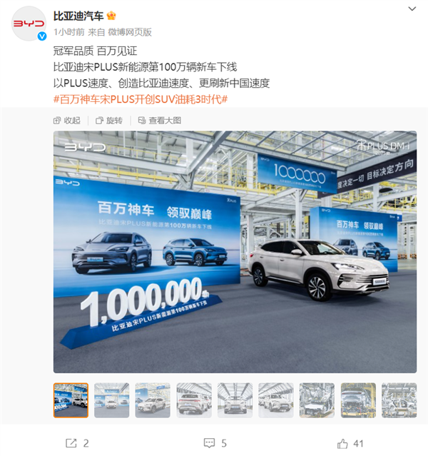 中国首个百万销量新能源SUV！第100万辆比亚迪宋PLUS下线(比亚迪第一百万辆新能源车)