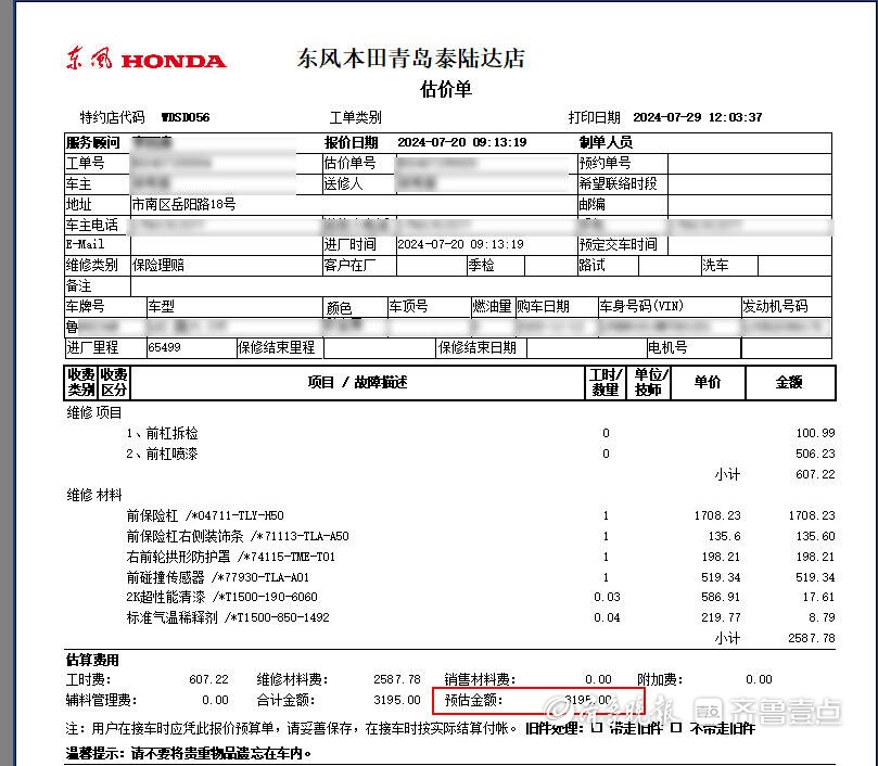 定损两千多却修了四千多！车主质疑4S店“虚列”项目提高费用(定损2000修车4000)