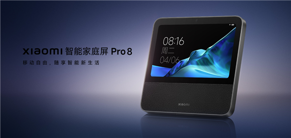 小米智能家庭屏Pro8重磅升级：新增微信通话小程序直接音视频通话