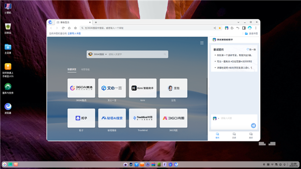 统信UOS浏览器全面升级：内置AI助手、360AI搜索