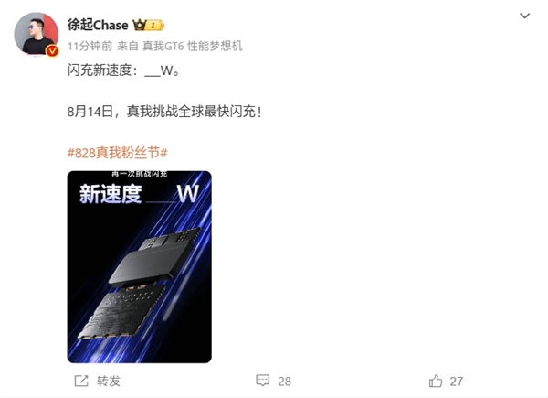 8月14日揭晓！真我要挑战全球最快闪充：300W10分钟内充满(真我超级快充)