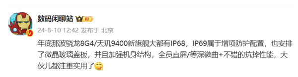 新一代骁龙8Gen4/天玑9400旗舰更注重实用：都有IP68(骁龙845天玑900)