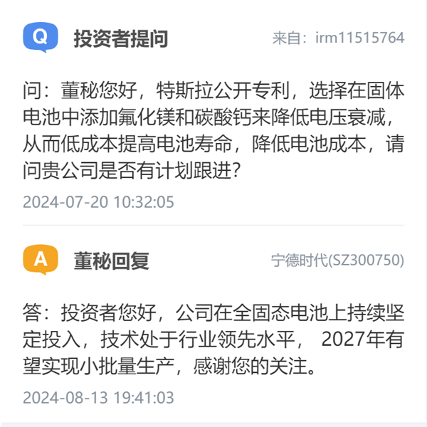 宁德时代：全固态电池技术我们行业领先2027年有望小批量生产