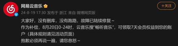 网易云音乐宕机：与机房搬迁无关全是裁员惹的祸？(网易云音乐停运了吗)