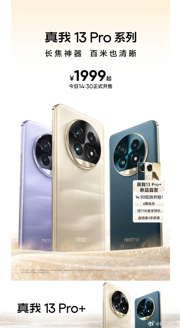 首发索尼LYT-600超光影潜望长焦！真我13Pro+发布：1999元起(索尼α7测评)