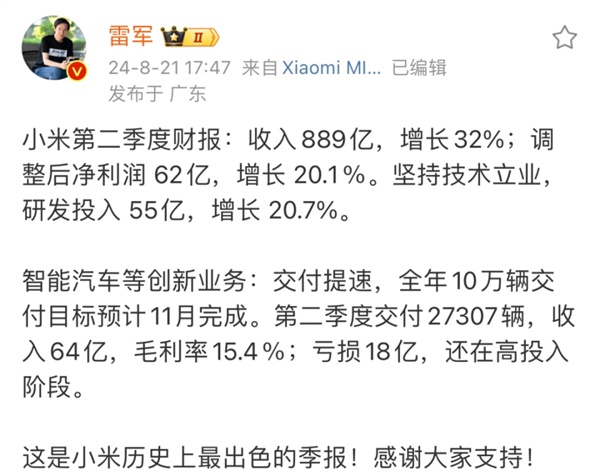 小米卖一辆车亏6万上热搜雷军：不用焦虑(小米卖车了?)