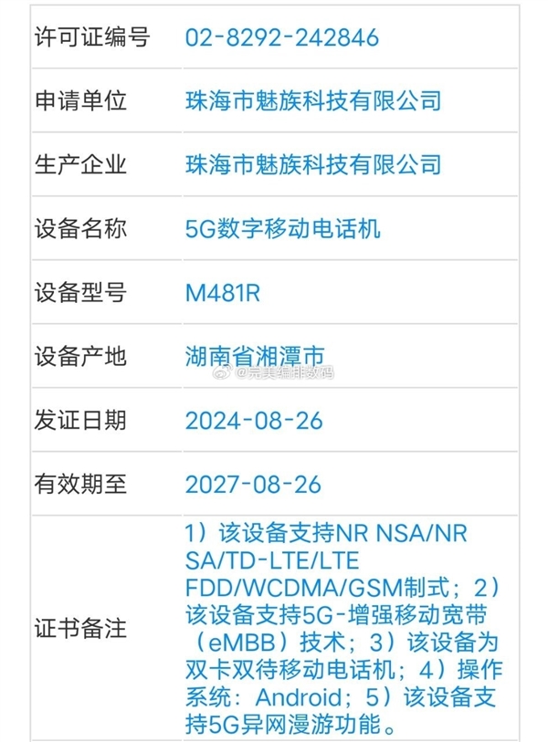 红旗首款手机入网：“套娃”魅族21PRO定制开机动画(红旗手机启动怎么使用)