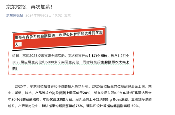 全年20个月工资、年终奖8倍月薪！京东大幅上调校招薪资(京东2020校招薪资)