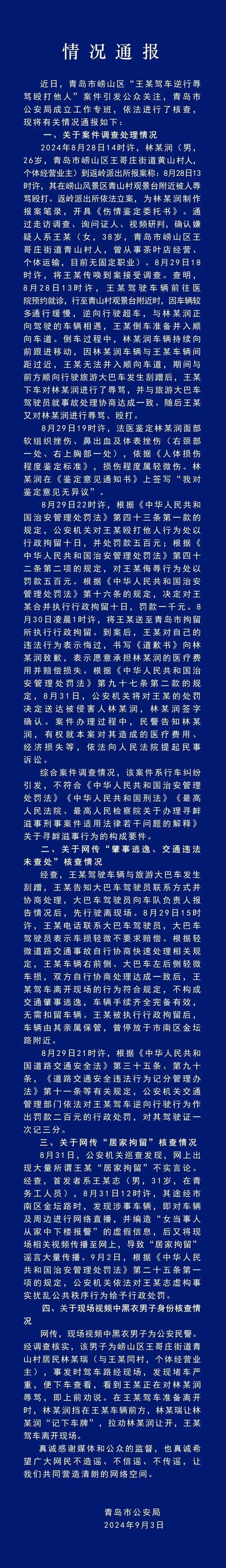 被拘留10日罚款1000元后！官方再通报路虎女司机逆行还殴打人(路虎女司机打交警后续)