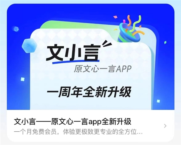 百度文心一言App更名文小言：9月内文心4.0大模型免费用(百度文心官网)