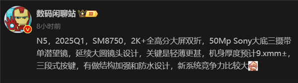 全球首款骁龙8Gen4折叠屏！曝OPPOFindN5最快明年Q1亮相(oppo骁龙8系列)