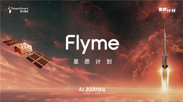 Flyme星愿计划活动举办：魅族颜值实用新品Lucky08手机本月见(魅族愿景)