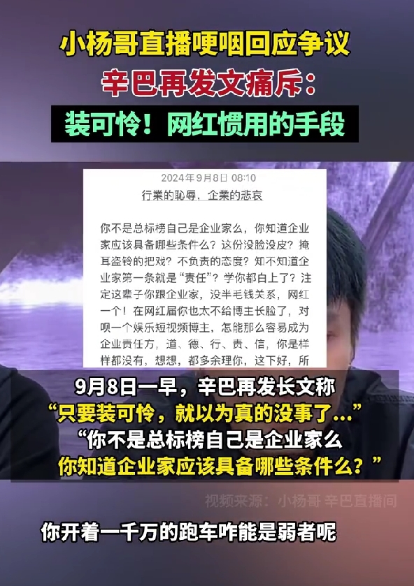 小杨哥哭了辛巴痛斥：装可怜是网红惯用手段(小杨哥几岁)