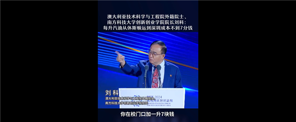 院士称每升汽油从休斯顿到深圳成本不到7分钱引热议：博主反驳错的离谱