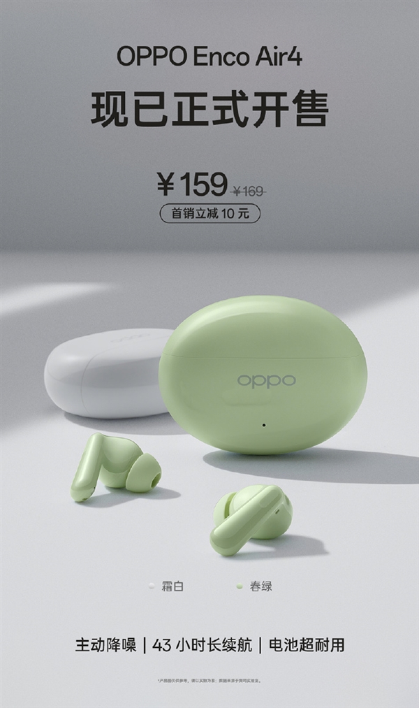 首销159元！OPPOEncoAir4正式开售：ANC主动降噪(oppoencoair有主动降噪吗)