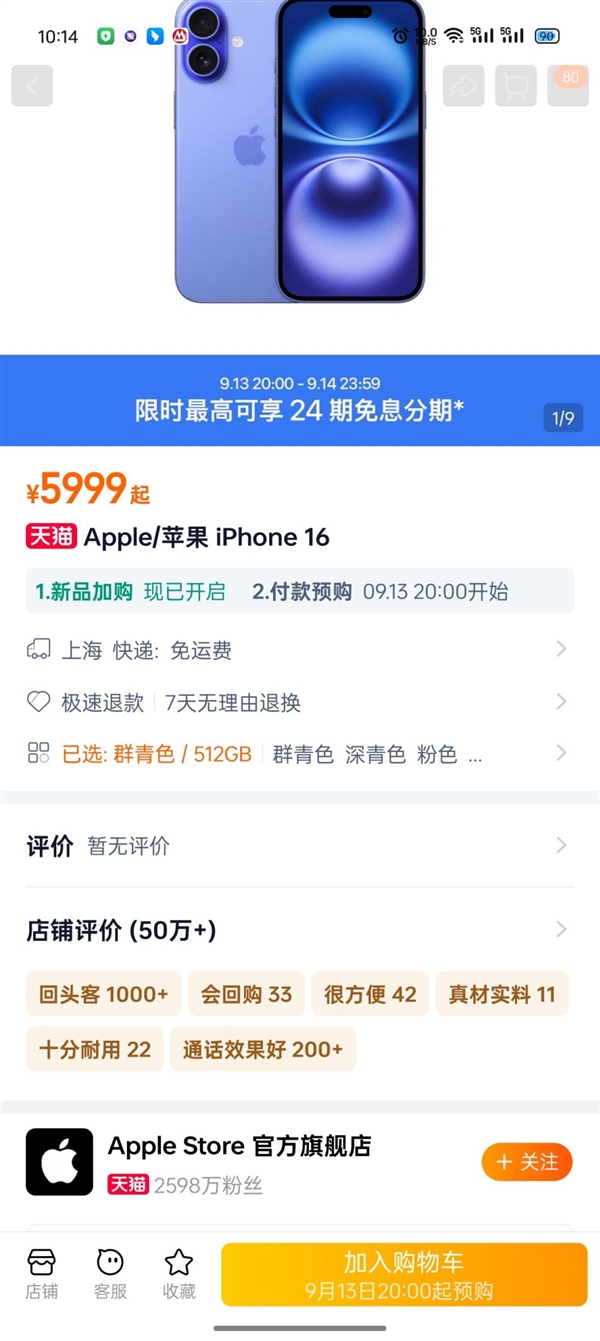 每天仅需8元！iPhone16天猫全球同步首发：首次在首发期24期免息(苹果新品天猫首发)